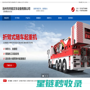 沧州设备搬运_折臂吊租赁_叉车出租-沧州市天皓叉车设备有限公司