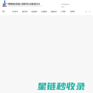 中唯炼焦技术国家工程研究中心有限责任公司