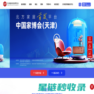 中国家博会|天津家居展|天津家博会|天津家具展|北方家具展-中国(天津)国际家居博览会