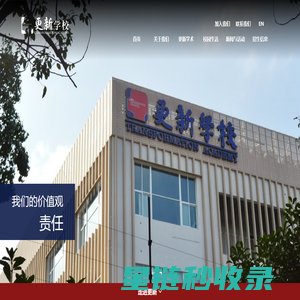 更新学校-上海浦东新区民办更新学校