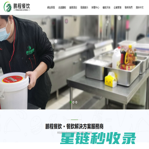 蘇州食堂承包_昆山食堂承包_無錫食堂承包_淮安食堂承包_蘇州鵬程餐飲管理有限公司