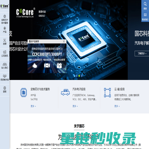 苏州国芯_CPU技术研发_芯片设计公司_苏州国芯科技股份有限公司