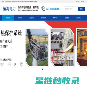武汉恒海电力设备开发有限责任公司