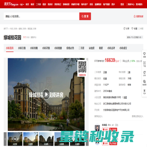 【宁波绿城桂花园小区,二手房,租房】- 宁波房天下