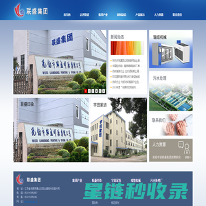 联盛集团-无锡市联盛印染有限公司,无锡市宇田家用纺织品有限公司,无锡市阳山镇陆区污水处理有限公司,无锡市瑞纽机械科技有限公司