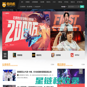 电竞虎-最前线、最娱乐的电竞游戏门户