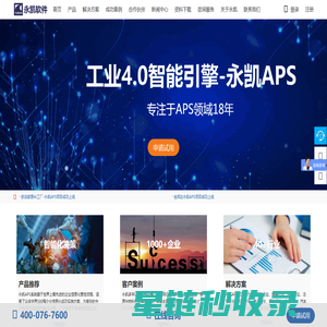 APS软件-APS排产软件-生产计划管理系统-生产车间生产管理系统
