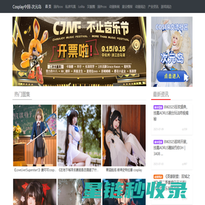 Cosplay中国-次元岛-✅Cosplay中国|次元岛-Cosplay商演|Cosplay商业演出|Cosplay图片|Cosplay服装|Cosplay福利|Cos美图|次元岛社区平台