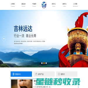 吉林远达