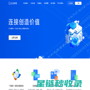 企业微信