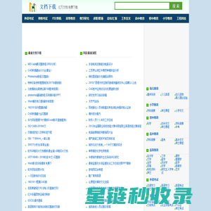 文档下载_亿万免费文档搜索与下载