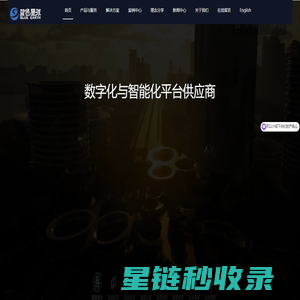 上海蓝色星球科技股份有限公司-BIM平台-BIM协同-BIM智能运维-工程数字化业务平台-智慧城市CIM平台