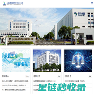 上海生物制品研究所有限责任公司