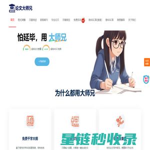 论文大师兄，怕写论文用论文大师兄