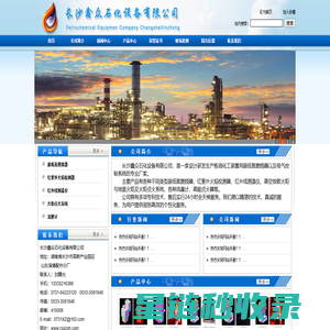 长沙鑫众石化设备有限公司