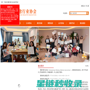 国际疗愈行业协会