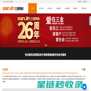 河北三金网络科技有限公司_1688诚信通会员办理、技术咨询服务，1688网店数字营销、实力商家、封神产品推广服务。