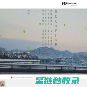 乡里人Assistant