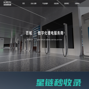 百城新能源-充电桩软硬件一站式解决方案·MORCITY·宁桩