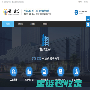 广东福一建设工程有限公司_装饰设计_装修工程公司_建设工程_广东福一建设工程有限公司