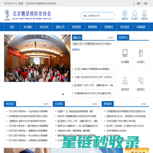 北京糖尿病防治协会